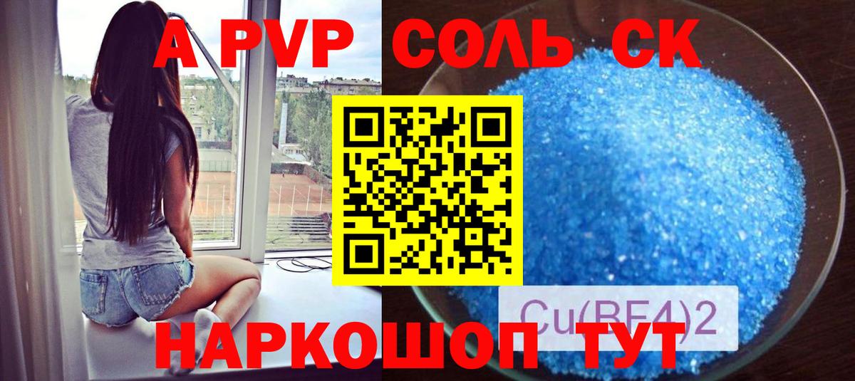 Альфа ПВП кристаллы Нижнеудинск
