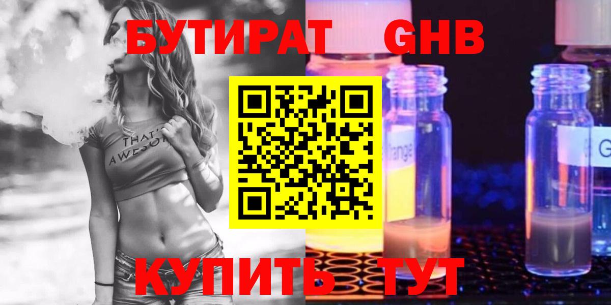 БУТИРАТ 99%  БУТИРАТ  Нижнеудинск  Вход с VPN 