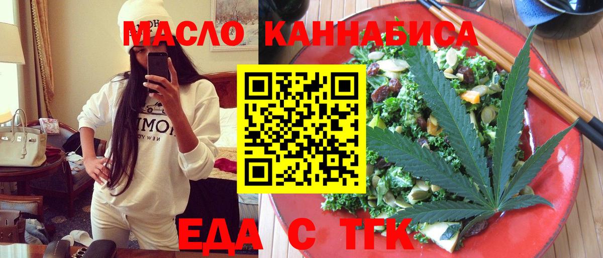 Еда ТГК конопля  Вход с VPN  Нижнеудинск 