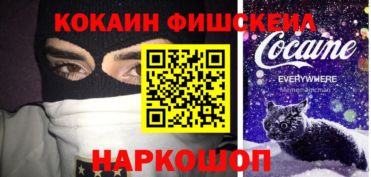 COCAIN FishScale Нижнеудинск