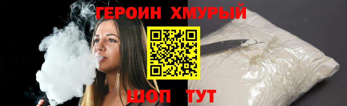 Героин Heroin Нижнеудинск