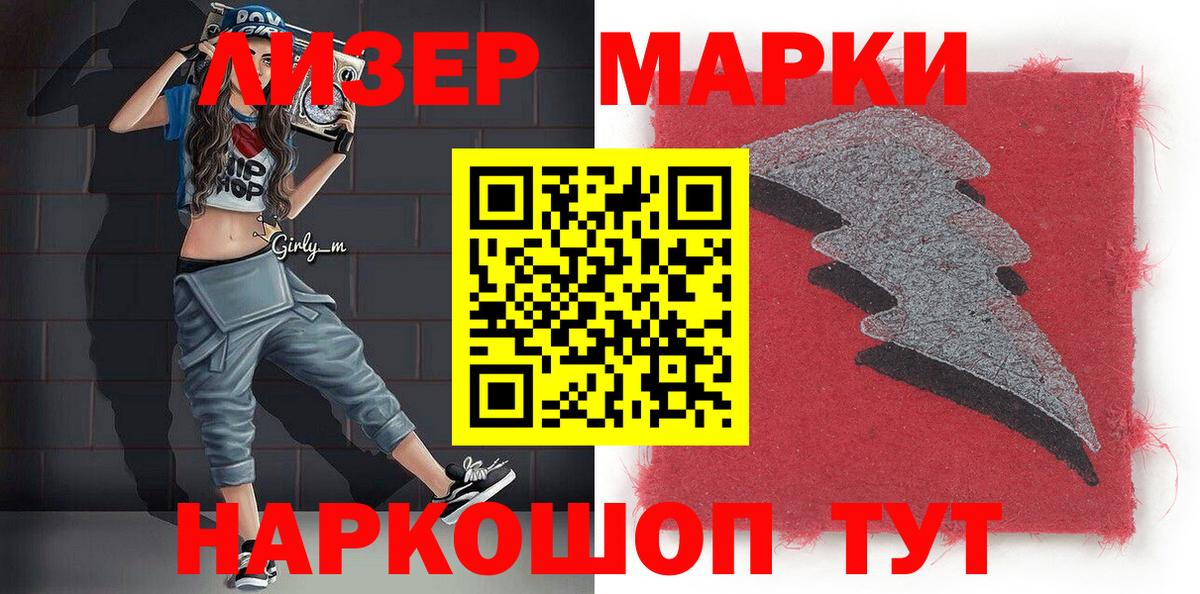 Нижнеудинск  наркота  Вход с VPN  Марки 25I-NBOMe 1,8мг 